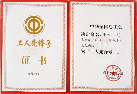 喜訊！特材分公司氮化班組榮獲“全國工人先鋒號”