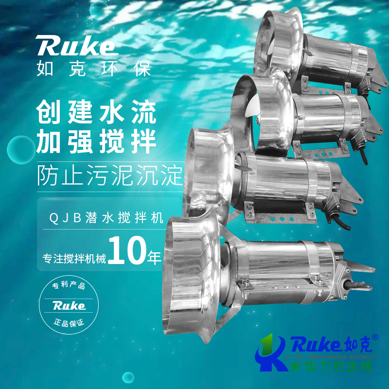 沖壓式潛水?dāng)嚢铏C(jī)(帶導(dǎo)流罩)