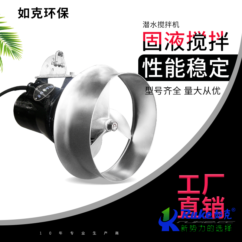 鑄件（不銹鋼導(dǎo)流罩）潛水?dāng)嚢铏C(jī)